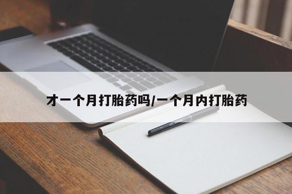 堕胎药怎么购买新闻 第23页