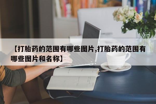 堕胎药怎么购买新闻 第10页
