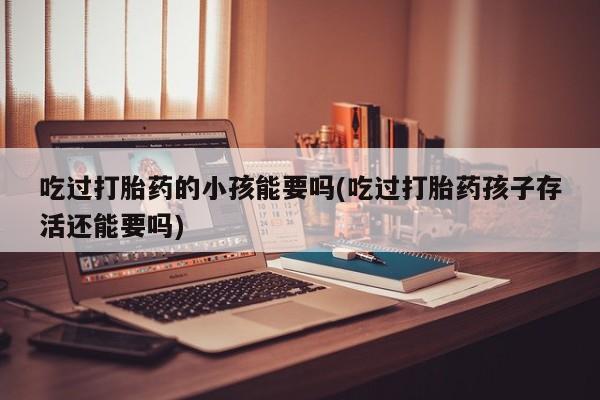 堕胎药怎么购买新闻 第195页