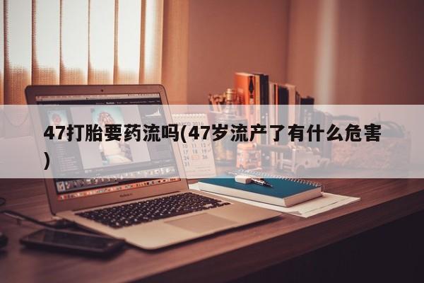 堕胎药怎么购买新闻 第181页