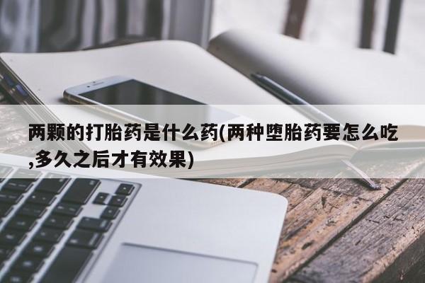 堕胎药怎么购买新闻 第177页